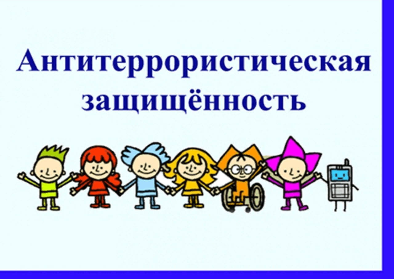 антитер.png